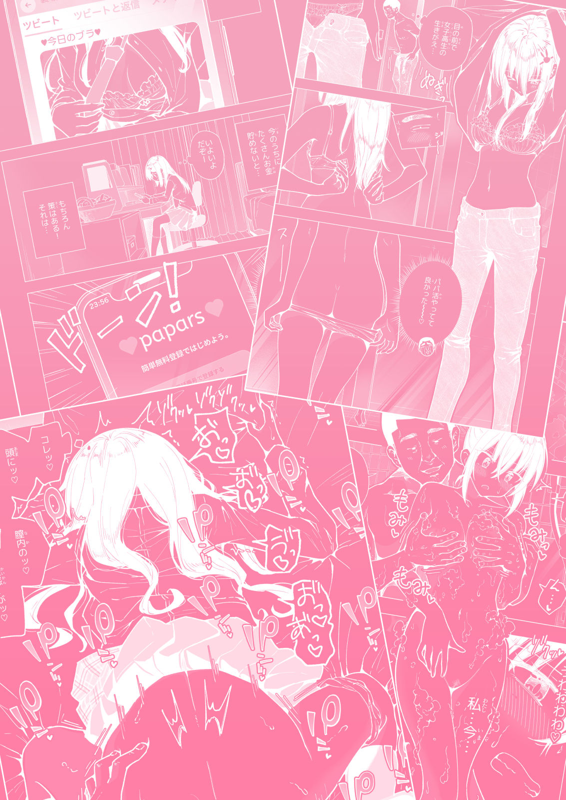 [かみか堂 (銀曜ハル)] パパ活はじめました3 ～裏アカJK編1～