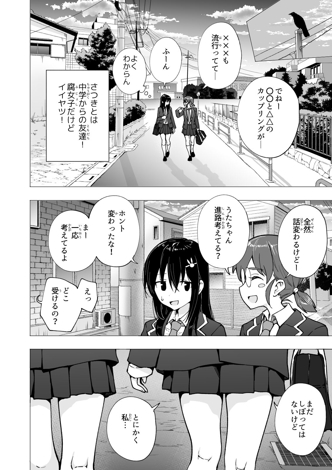 [かみか堂 (銀曜ハル)] パパ活はじめました3 ～裏アカJK編1～