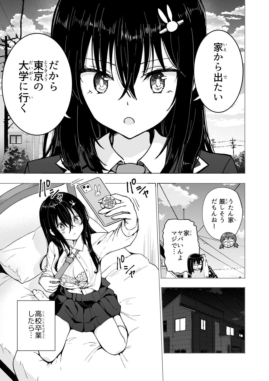 [かみか堂 (銀曜ハル)] パパ活はじめました3 ～裏アカJK編1～