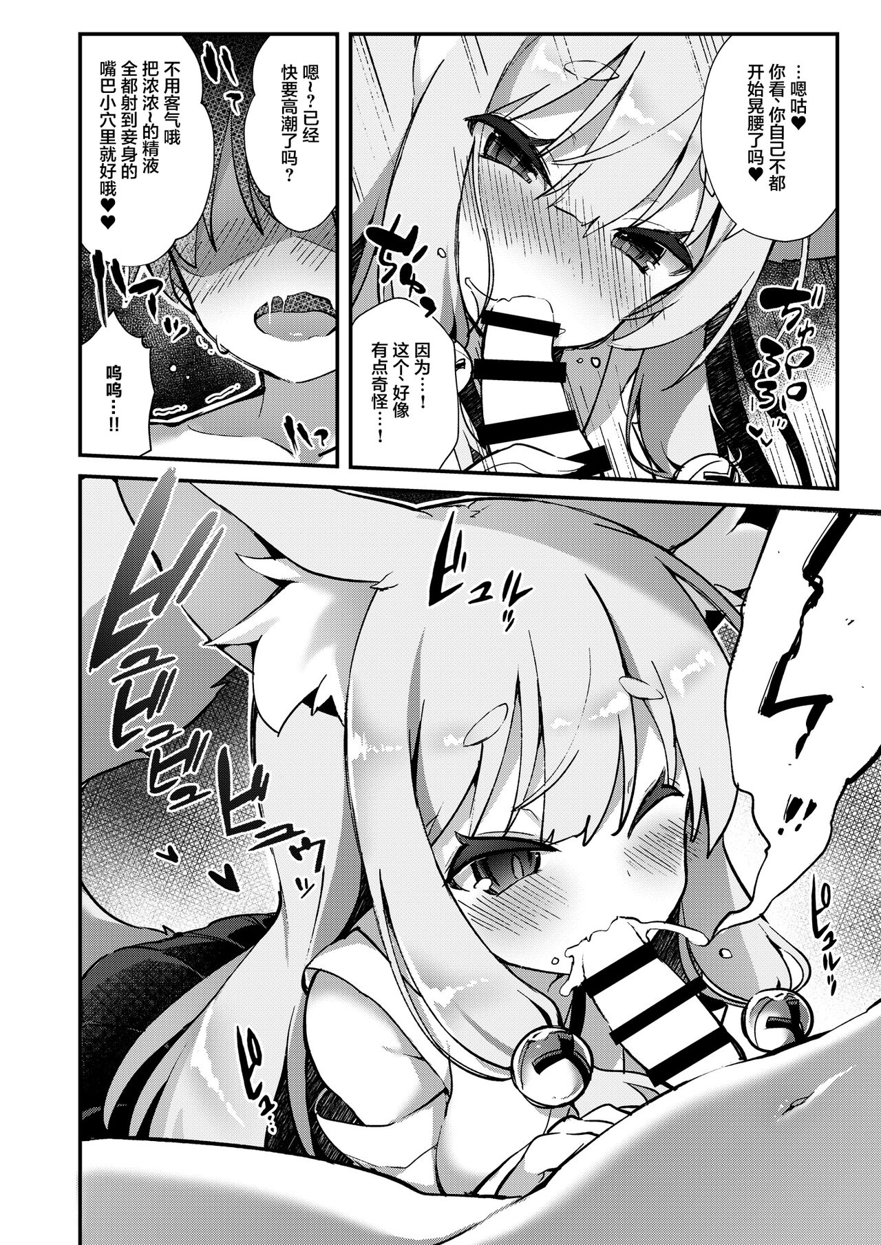 [日本ケモ耳推奨委員会 (てふん)] こんこん狐の守り神さま (獣ノ耳々) [中国翻訳] [DL版]