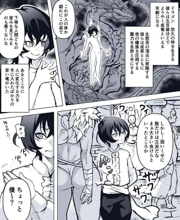[桜間ハルオミ] 生意気なショタ竜人がお姉さんにわからされるお話