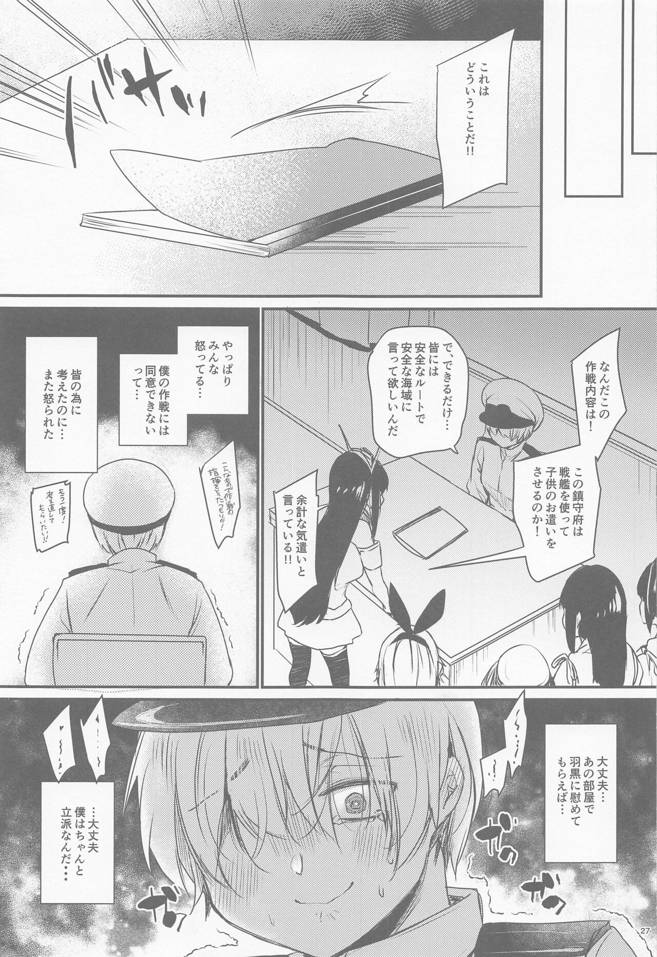 (C97) [LOVELYPLACE (きれかわ)] 羽黒の部屋 (艦隊これくしょん -艦これ-)