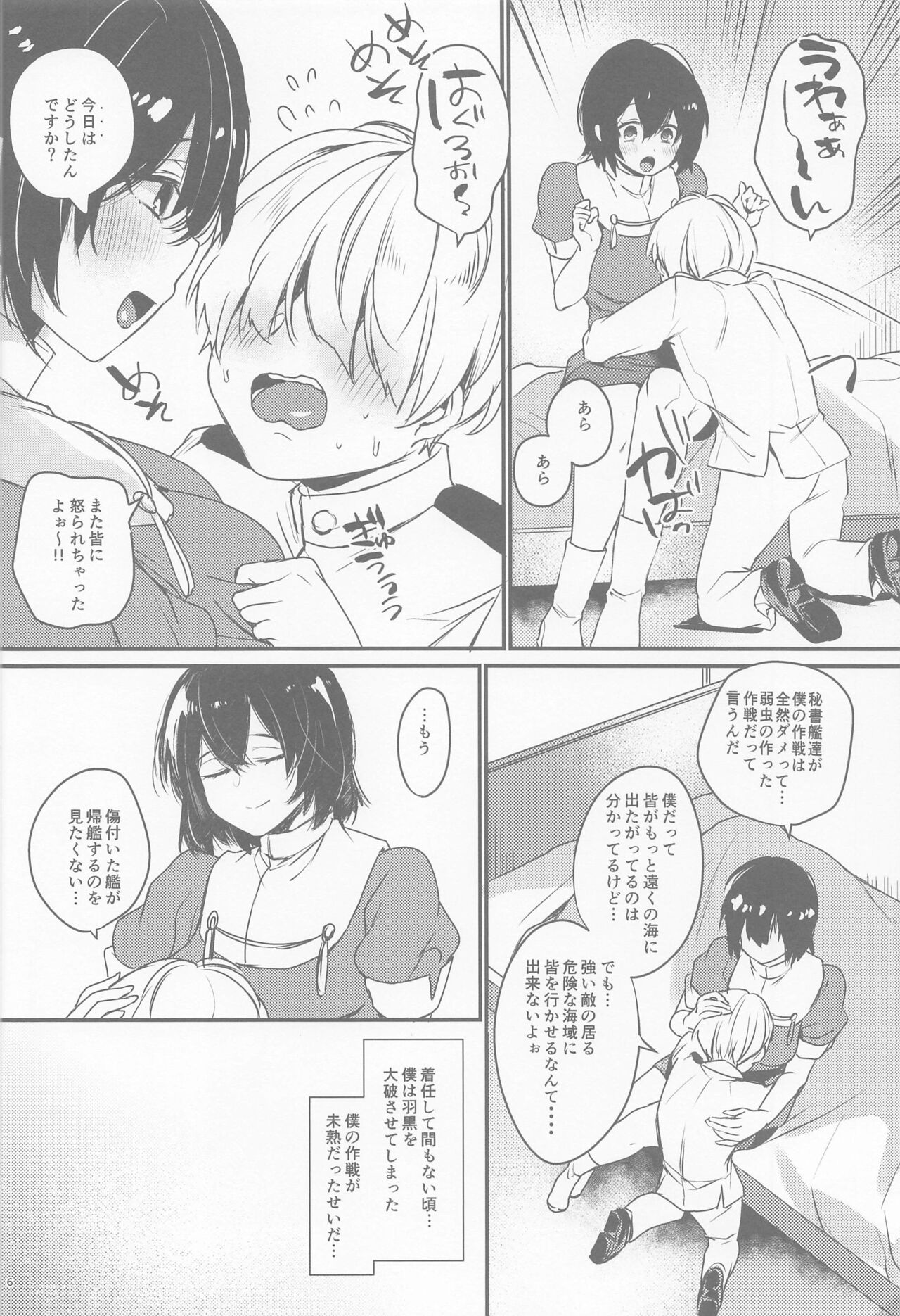 (C97) [LOVELYPLACE (きれかわ)] 羽黒の部屋 (艦隊これくしょん -艦これ-)