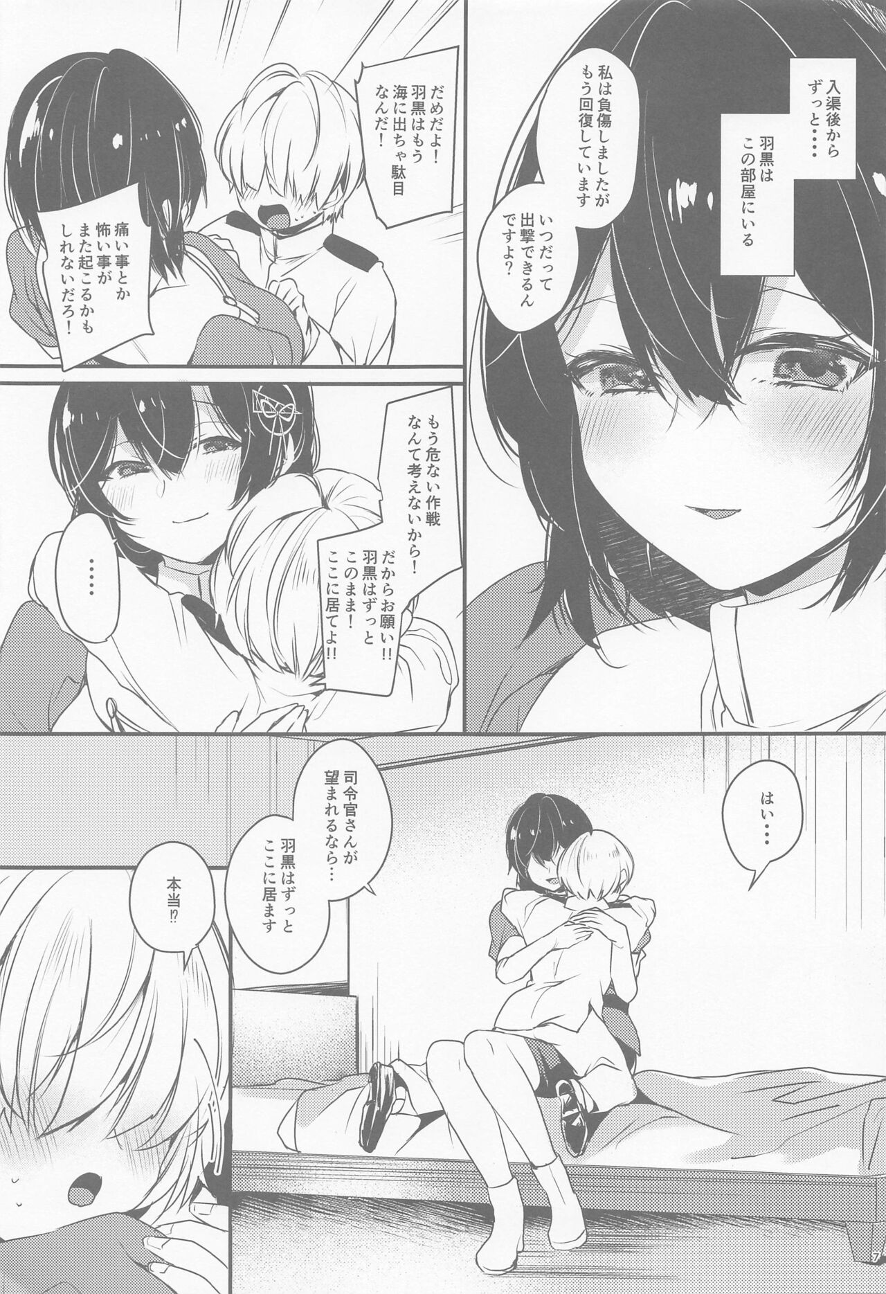 (C97) [LOVELYPLACE (きれかわ)] 羽黒の部屋 (艦隊これくしょん -艦これ-)
