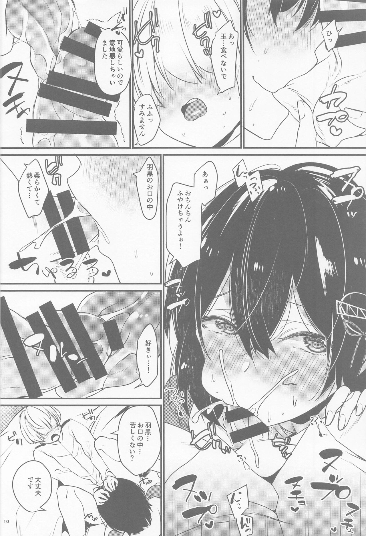 (C97) [LOVELYPLACE (きれかわ)] 羽黒の部屋 (艦隊これくしょん -艦これ-)