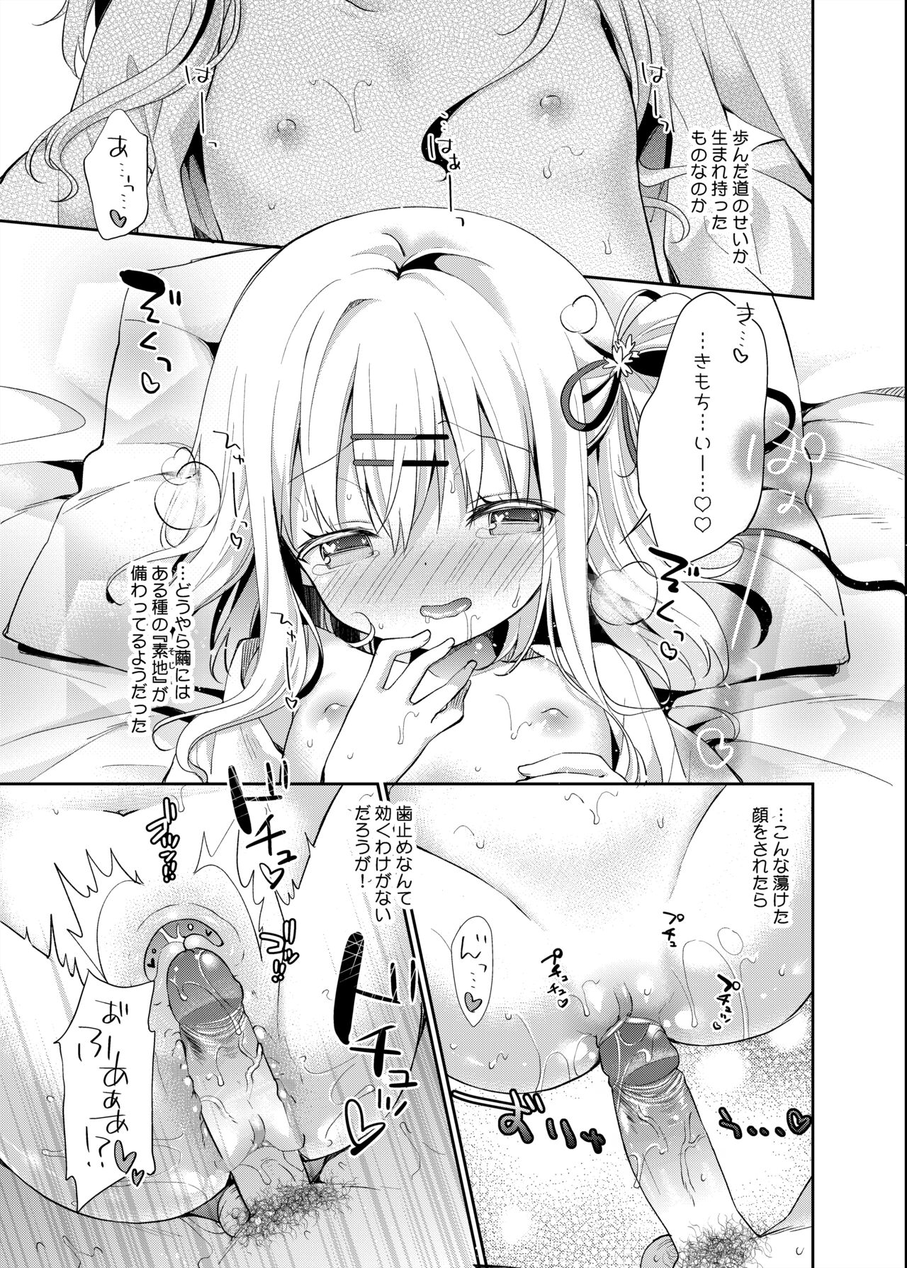 [ココアホリック (ユイザキカズヤ)] おんなのこのまゆ [DL版][無修正]