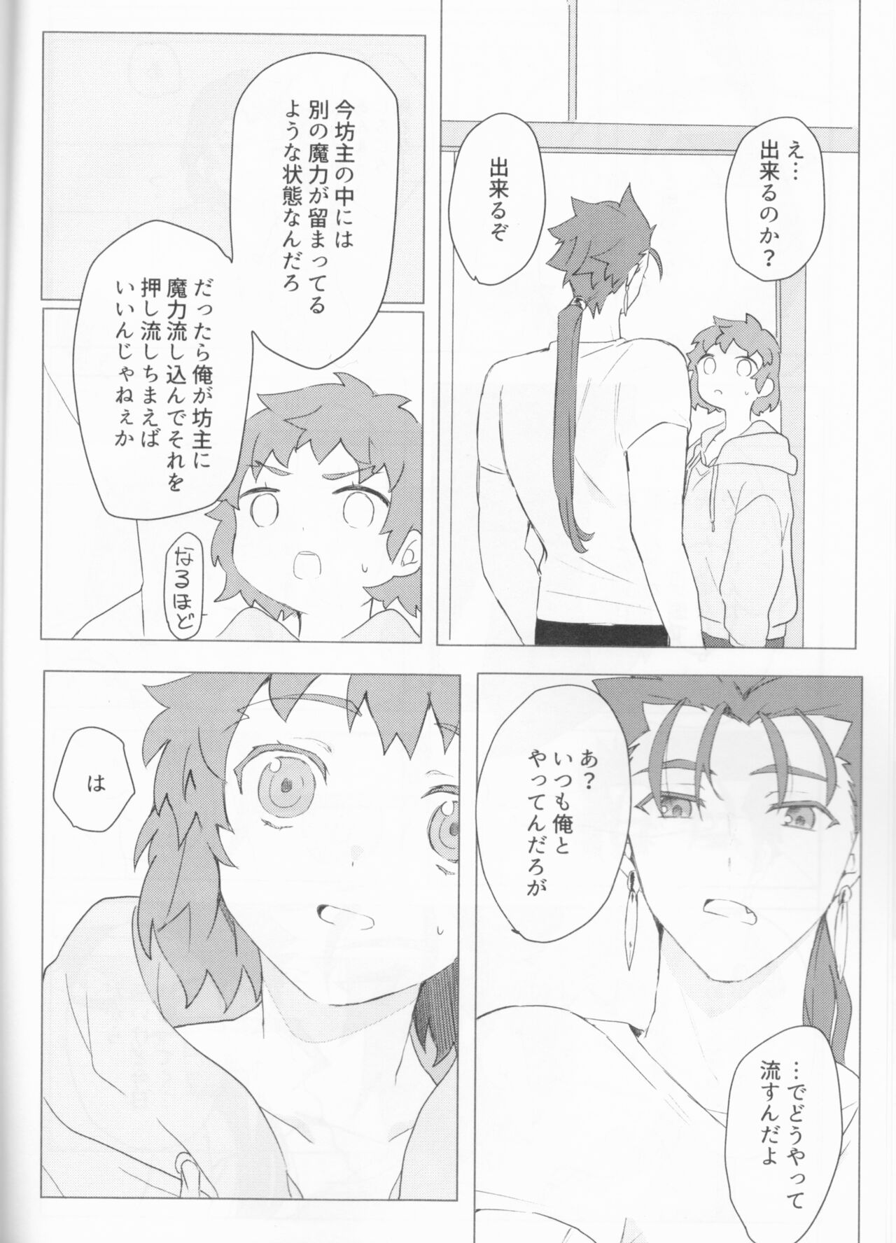 (第27次ROOT4to5) [かもなんばん (かも)] Trans Sexual Shiro (Fate/stay night)