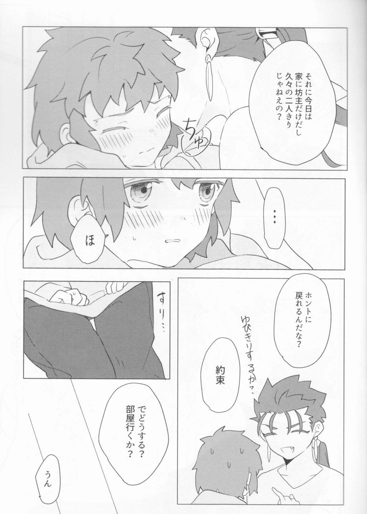 (第27次ROOT4to5) [かもなんばん (かも)] Trans Sexual Shiro (Fate/stay night)