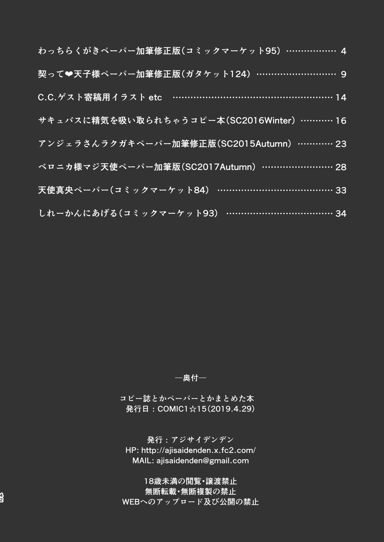 [アジサイデンデン (川上六角)] ペーパーとかコピー誌とかいろいろまとめた本