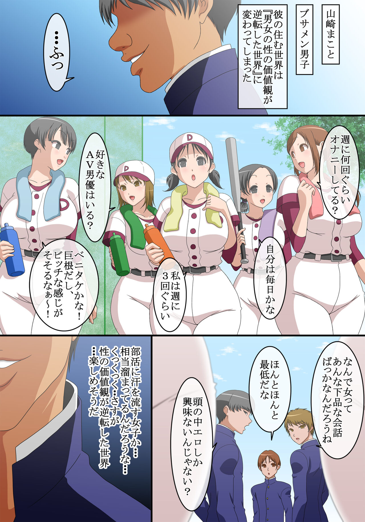 [コミック おなっち (ジュリエット・カミ)] 男と女の性の価値観が逆転した世界 2 [DL版]