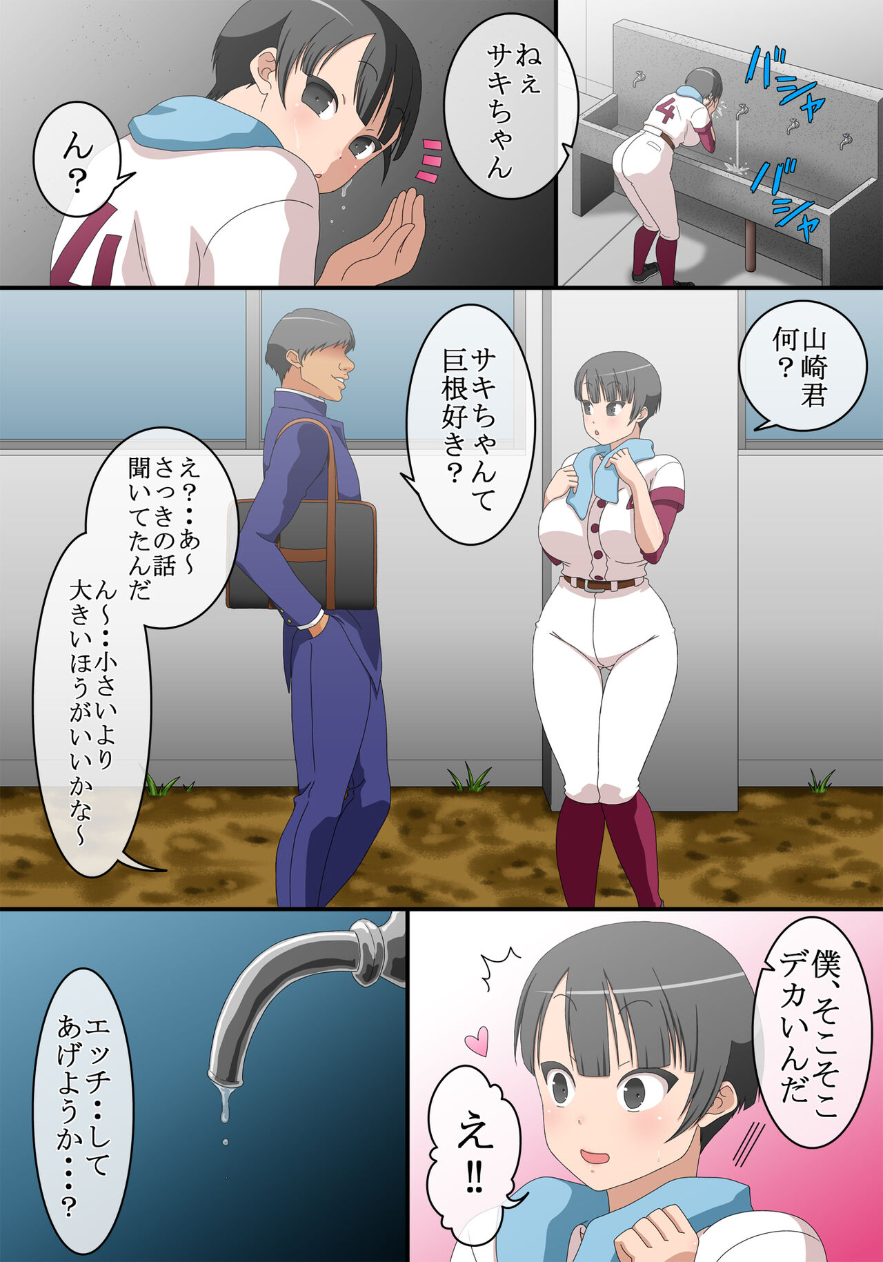 [コミック おなっち (ジュリエット・カミ)] 男と女の性の価値観が逆転した世界 2 [DL版]