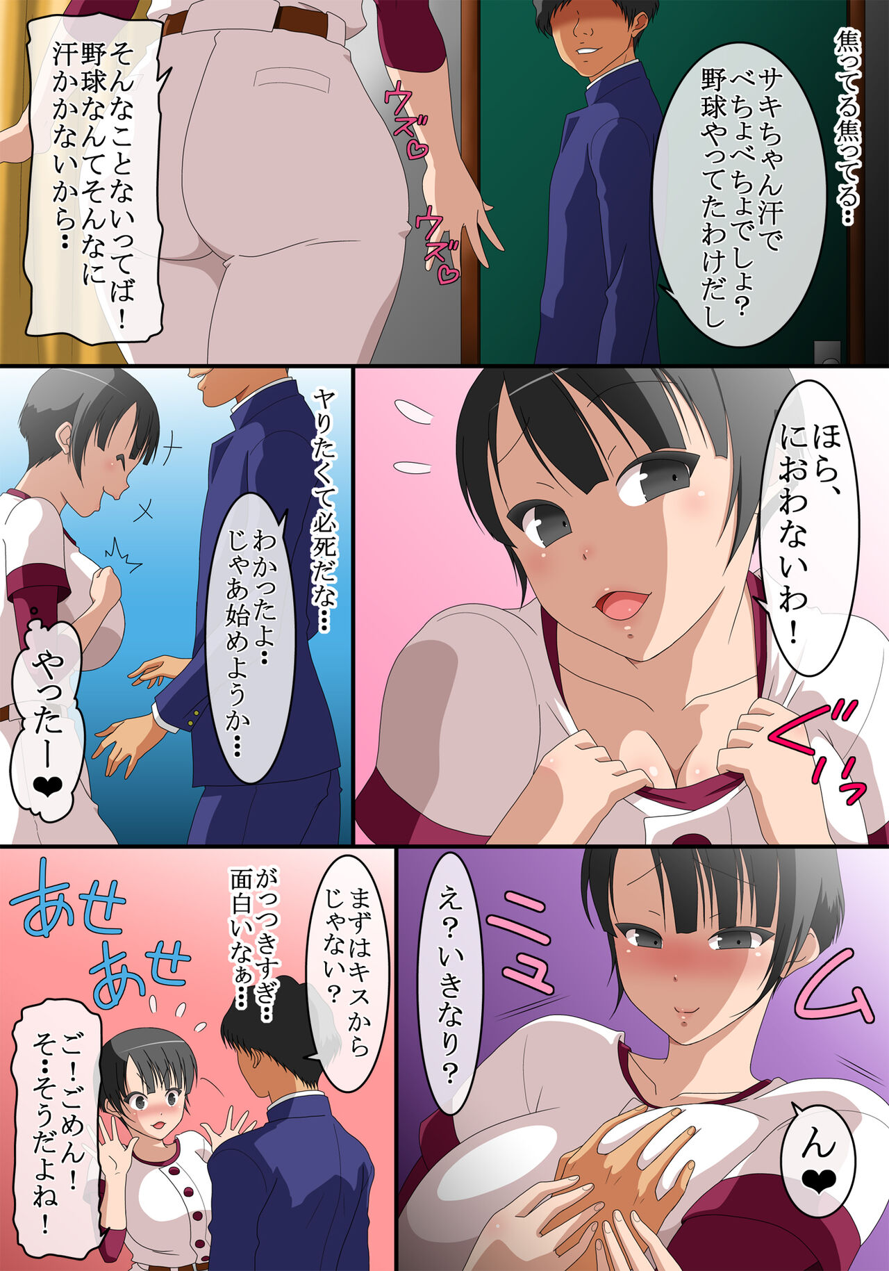 [コミック おなっち (ジュリエット・カミ)] 男と女の性の価値観が逆転した世界 2 [DL版]