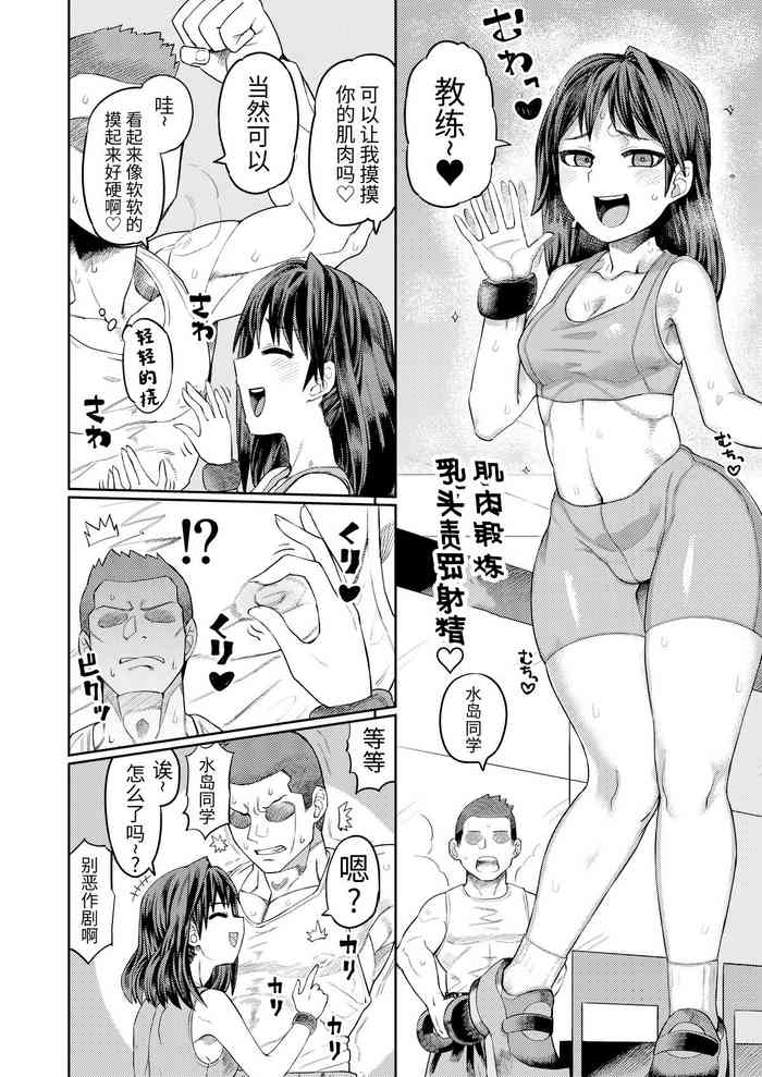 左門のファンティア (左門しう)マゾトレーナー乳首責め [中国翻訳]
