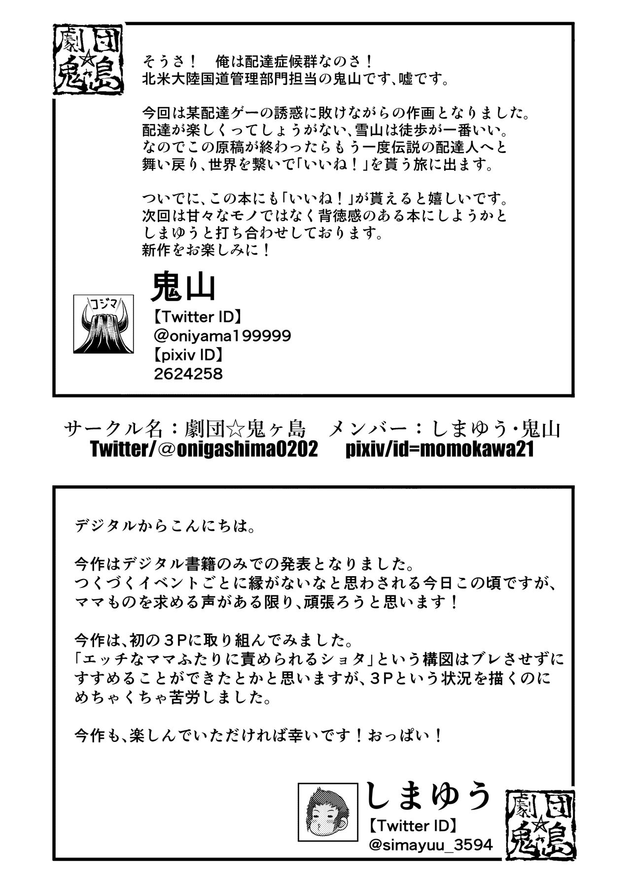 [劇団☆鬼ヶ島 (しまゆう、鬼山)] 気ままなママと我がままママのなすがまま! [中国翻訳]