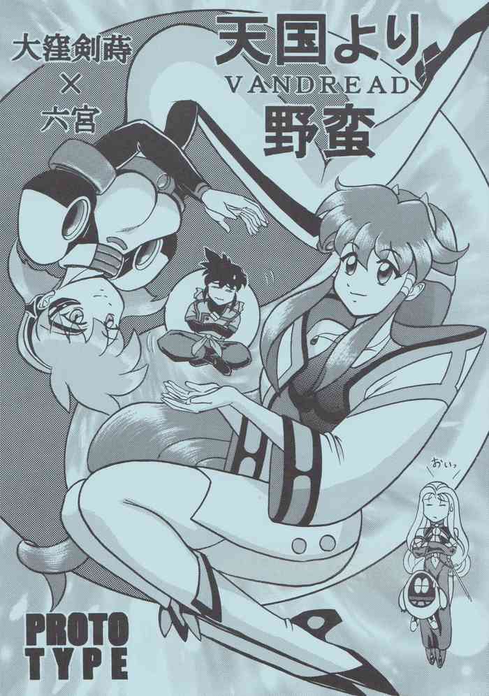 [PROTO TYPE (大窪剣蒔 x 六宮)] 天国より野蛮 (ヴァンドレッド)