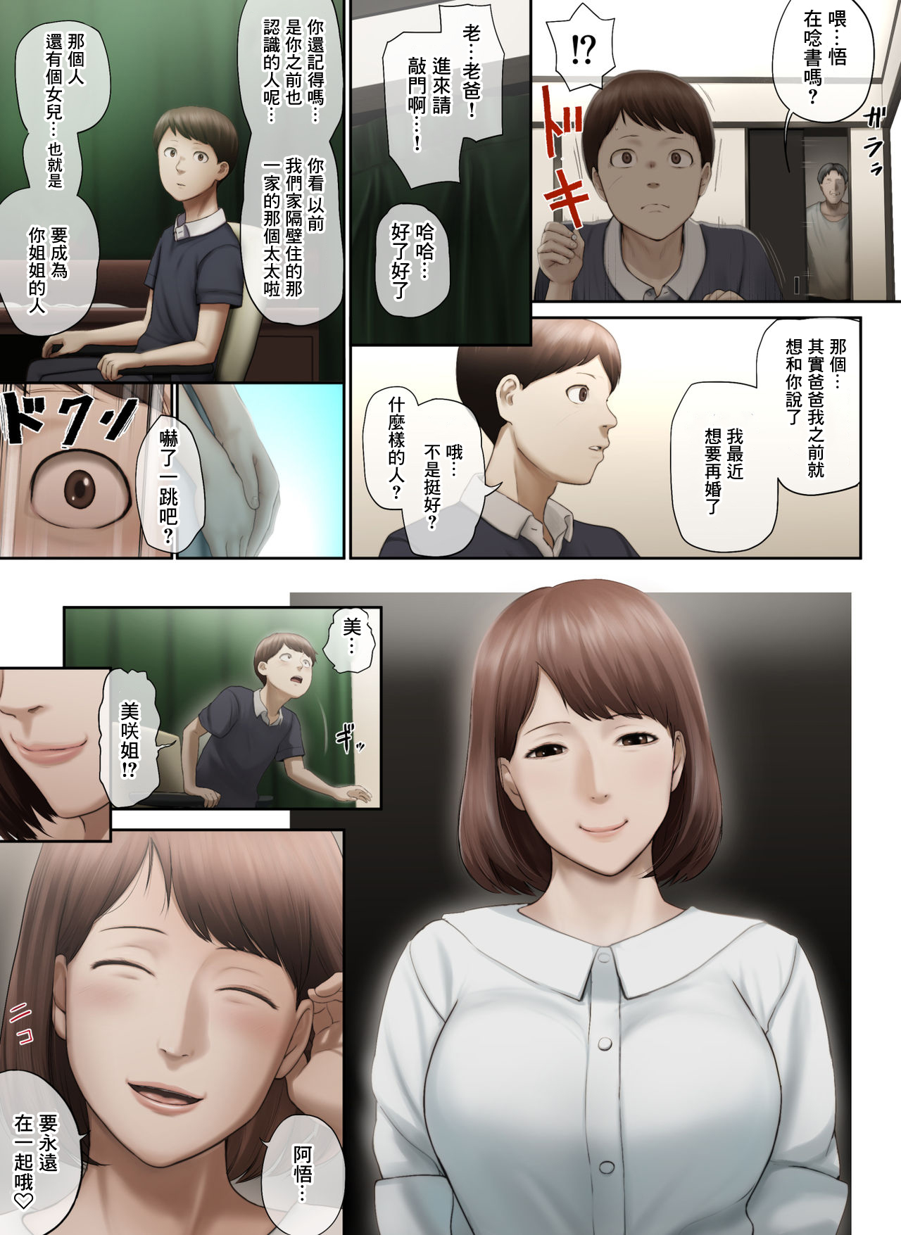 [チンジャオ娘。 (すぺしゃるじー)] 隣のお姉さんの下着を盗んだら奇跡が起きた話をしよう