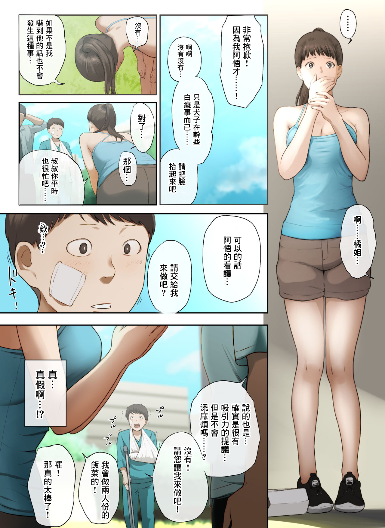 [チンジャオ娘。 (すぺしゃるじー)] 隣のお姉さんの下着を盗んだら奇跡が起きた話をしよう