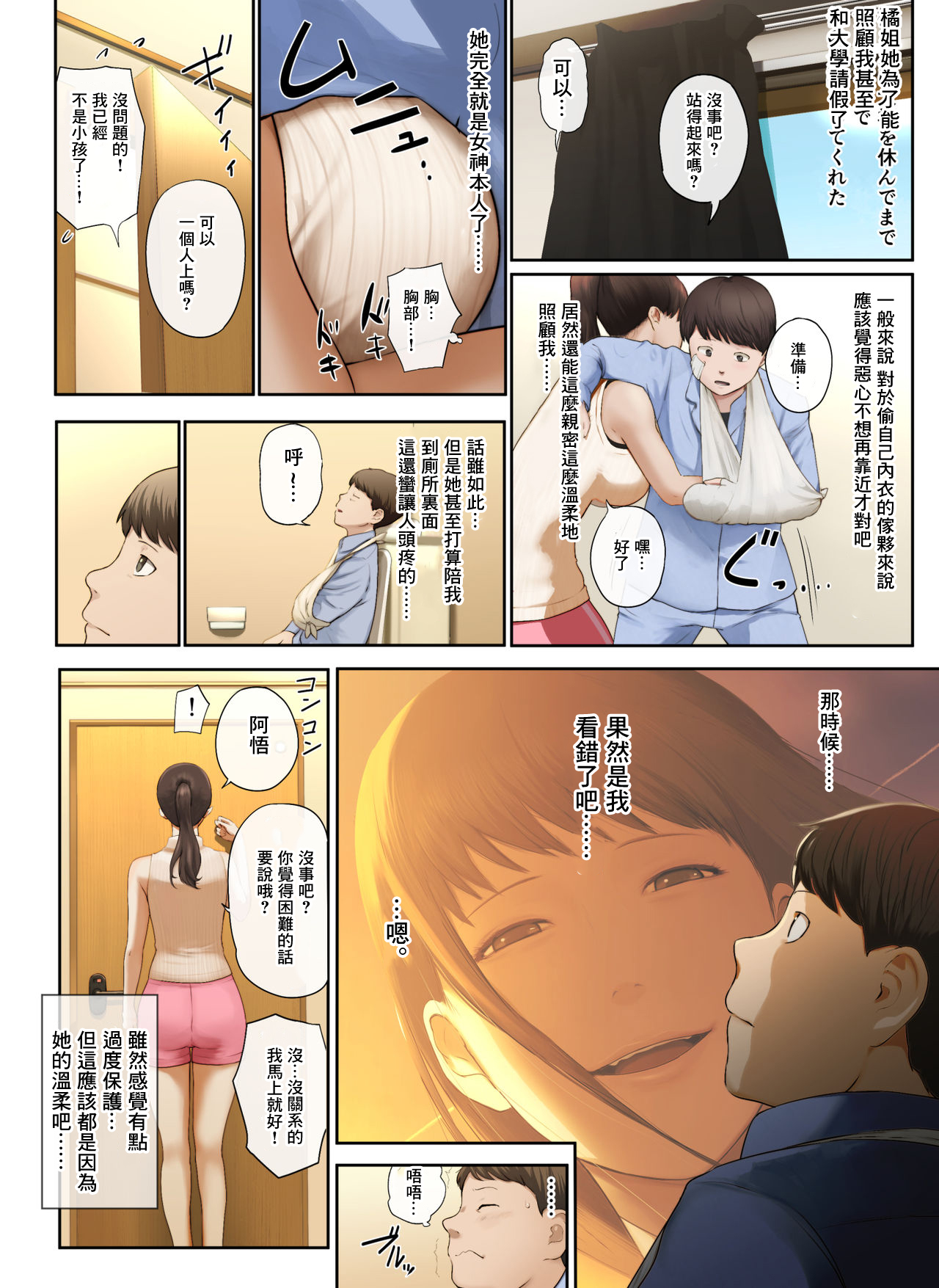 [チンジャオ娘。 (すぺしゃるじー)] 隣のお姉さんの下着を盗んだら奇跡が起きた話をしよう