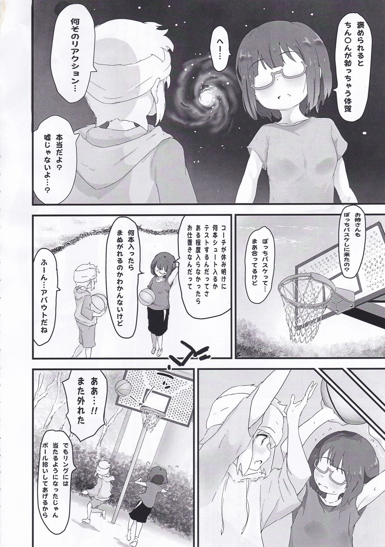 [村井村 (村井村)] 個性的な体質のショタとえっちする話