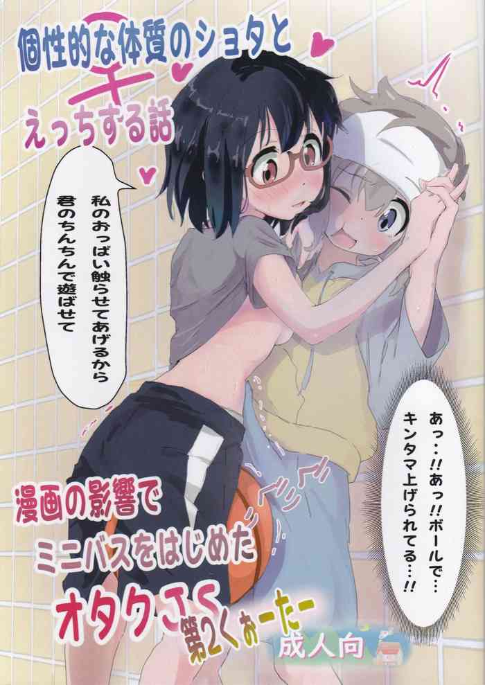 [村井村 (村井村)] 個性的な体質のショタとえっちする話