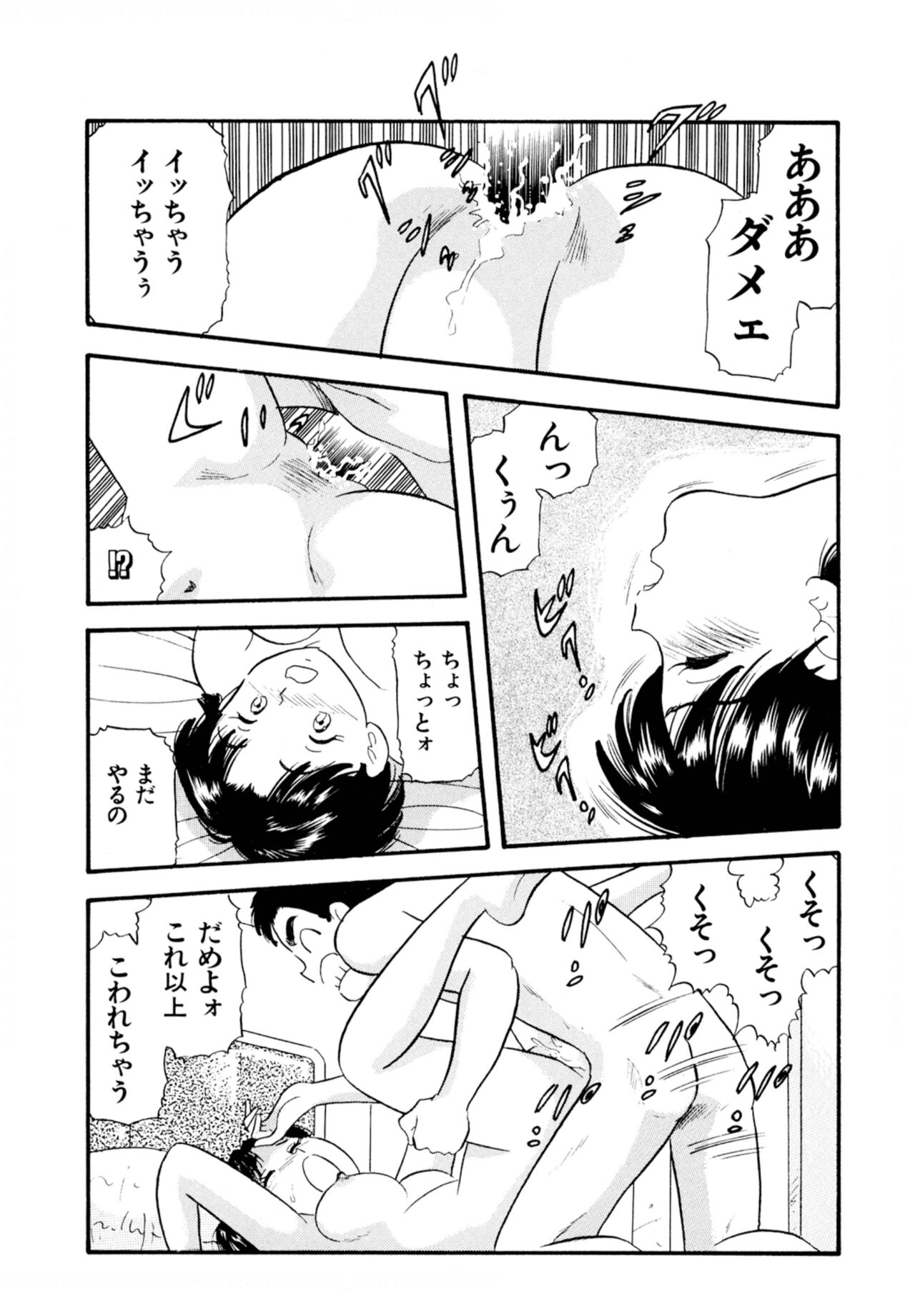 [佐藤丸美]フェロモンの伝説 Vol.2 第14-18話