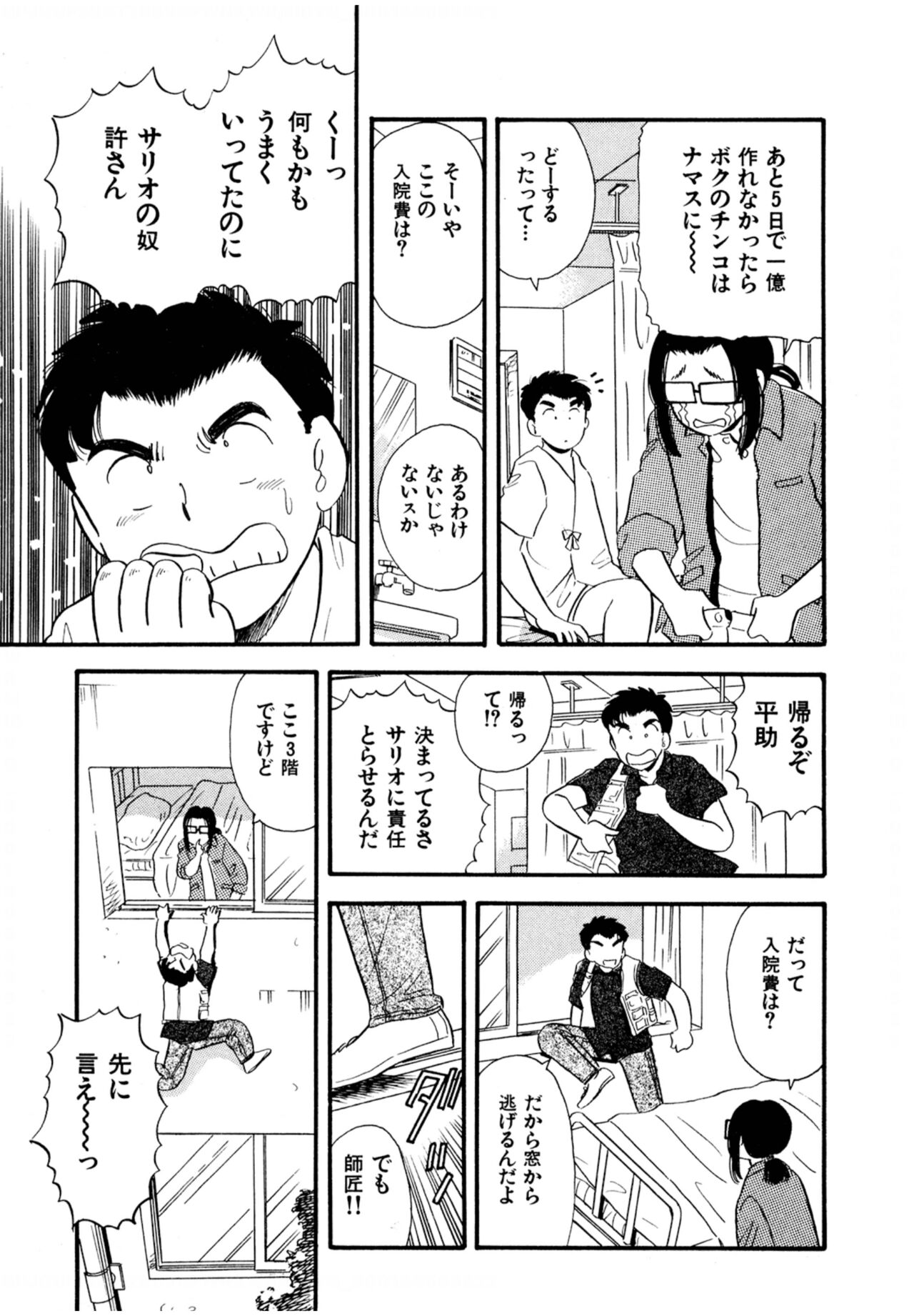 [佐藤丸美]フェロモンの伝説 Vol.2 第10-13話