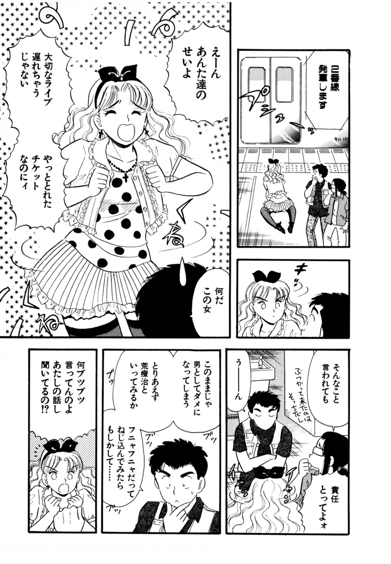 [佐藤丸美]フェロモンの伝説 Vol.2 第10-13話