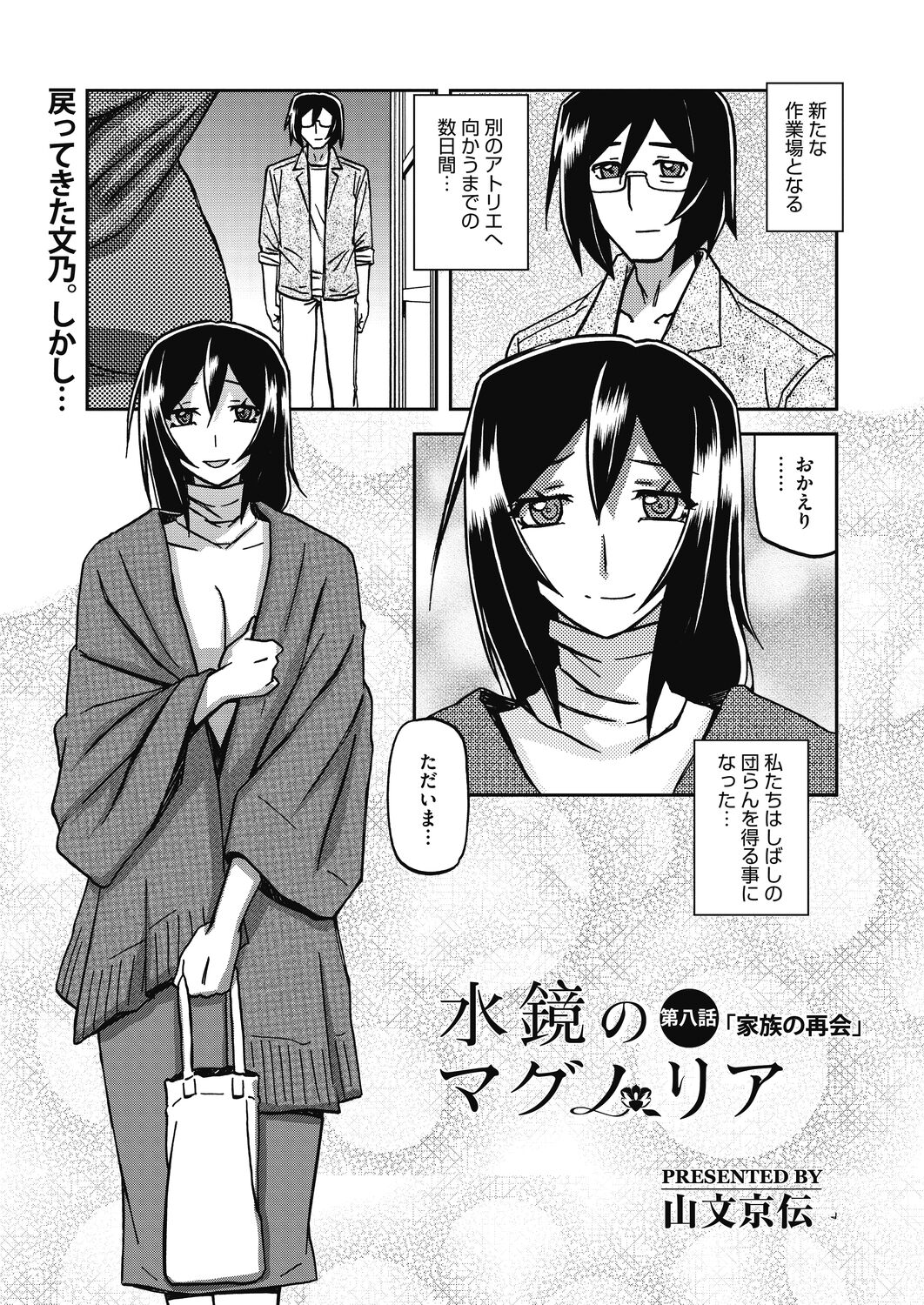 コミックホットミルク濃いめ vol.33 [DL版]