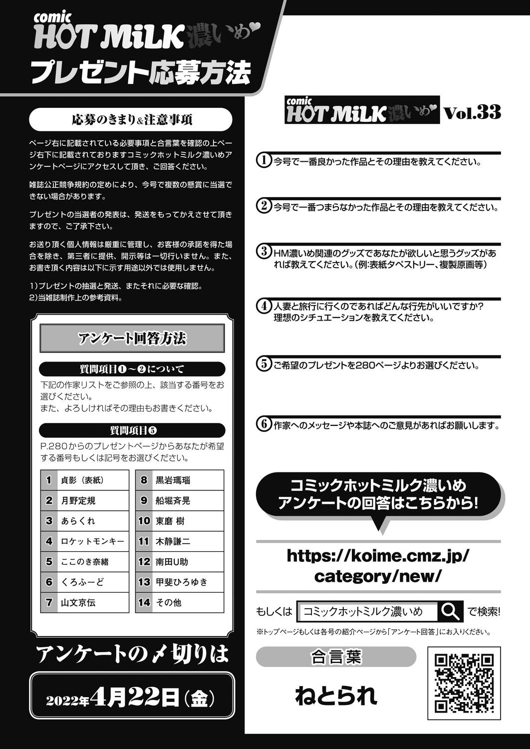 コミックホットミルク濃いめ vol.33 [DL版]