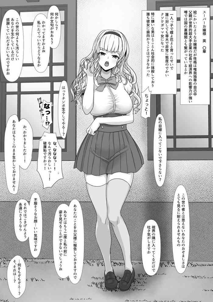 [ほしあか] 高慢お嬢様をふたなり化してみた前編