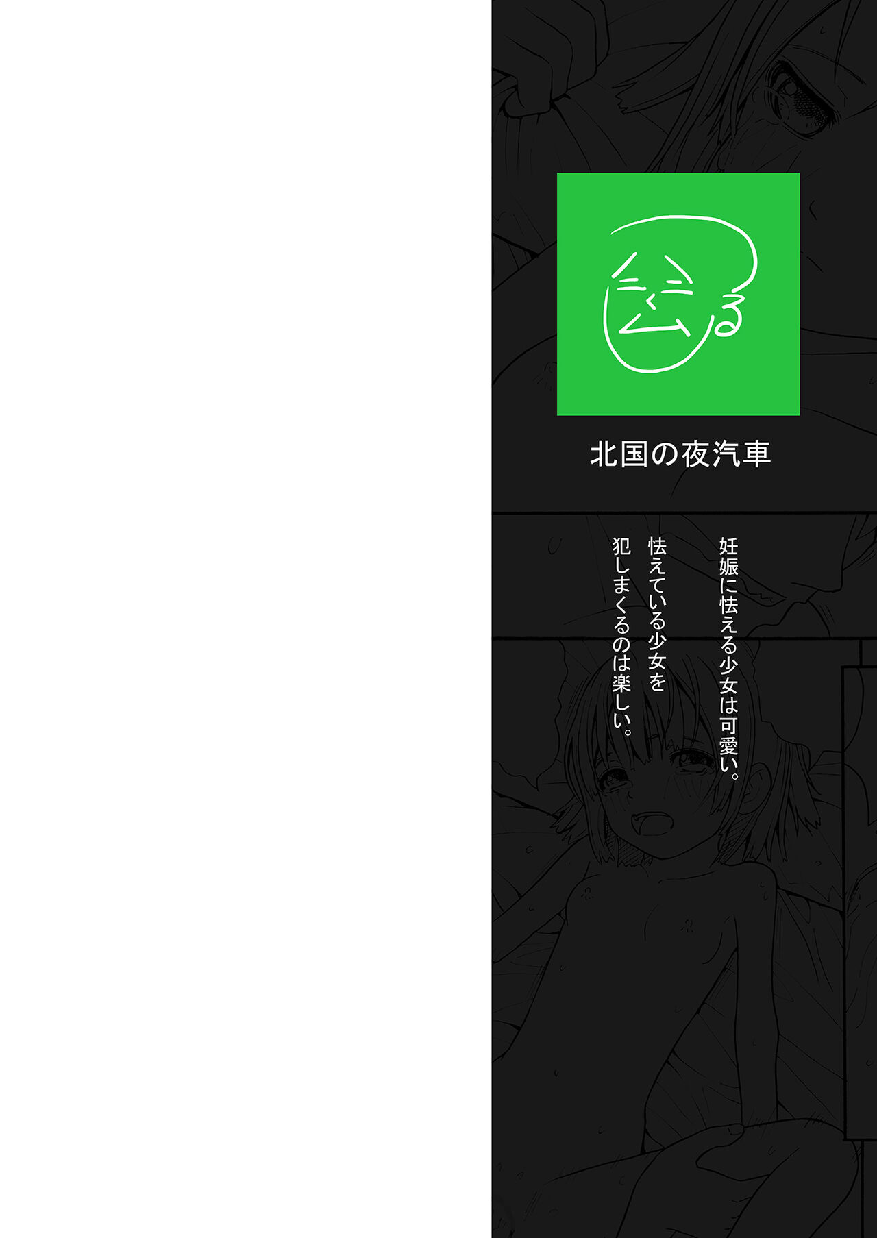 [北国の夜汽車] 無抵抗な少女 [中国翻訳]