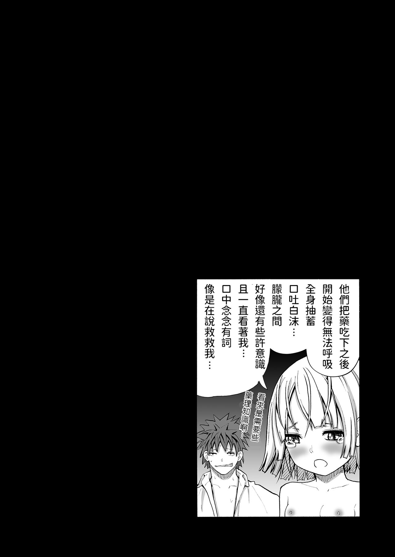 [北国の夜汽車] 無抵抗な少女 [中国翻訳]