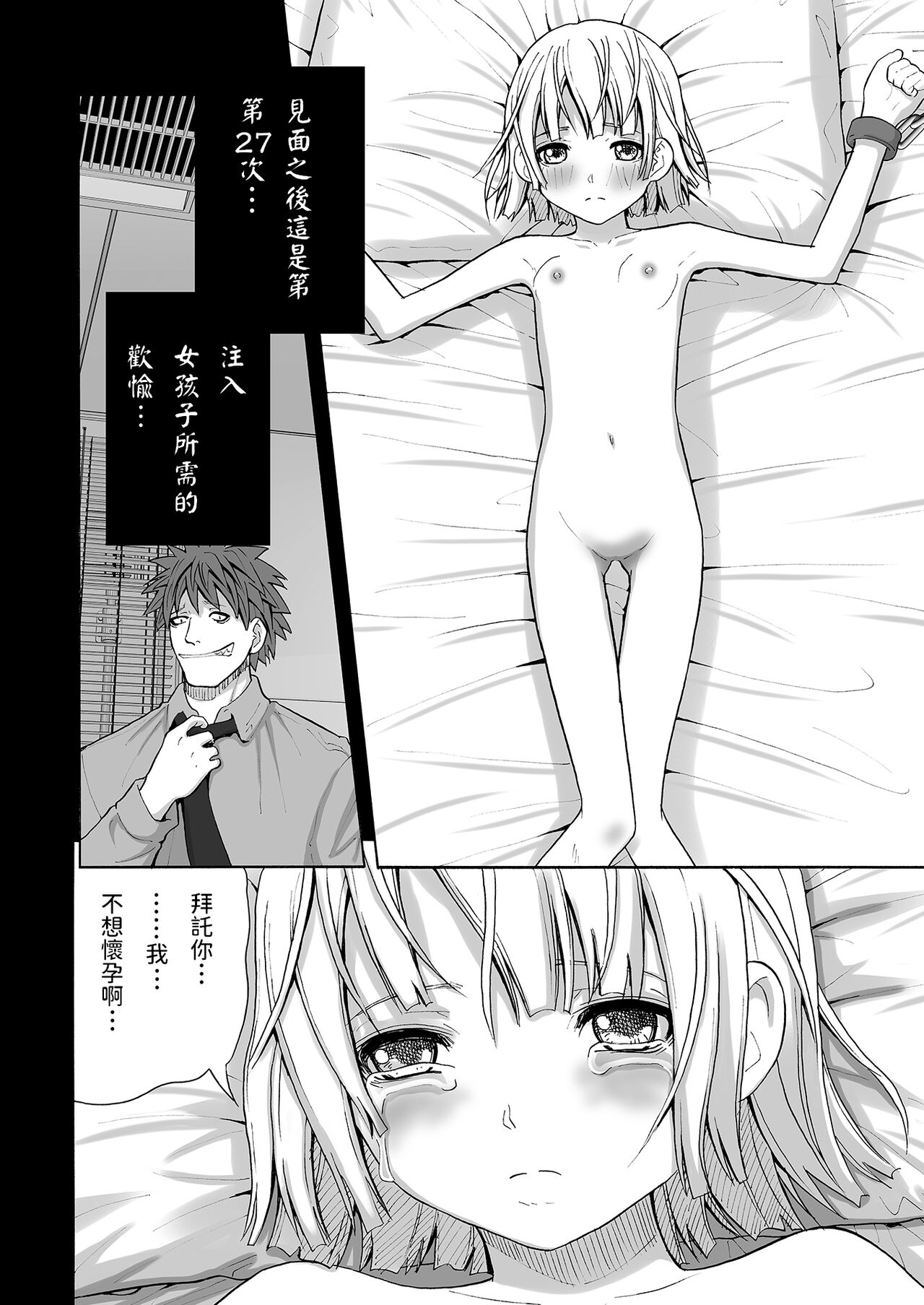 [北国の夜汽車] 無抵抗な少女 [中国翻訳]