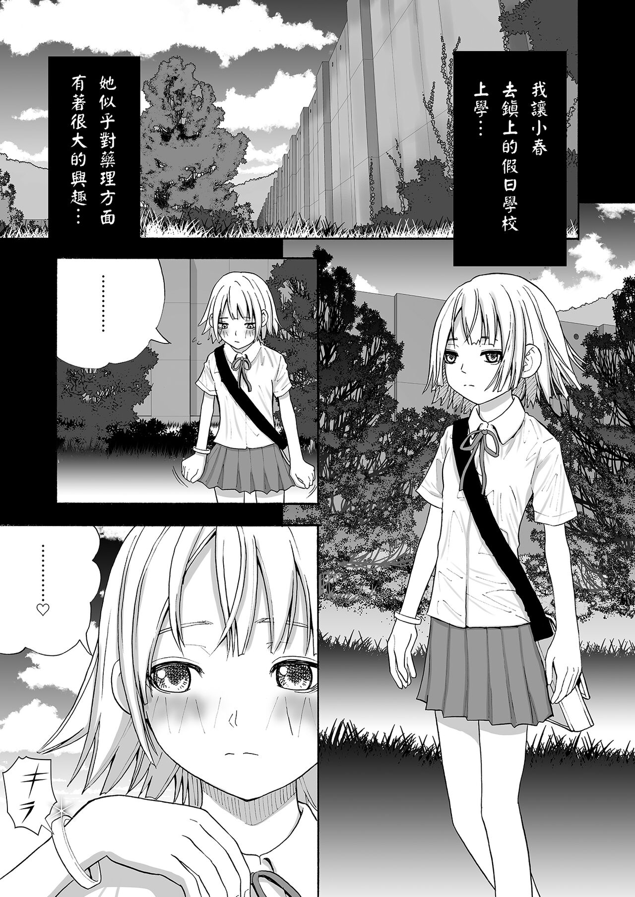 [北国の夜汽車] 無抵抗な少女 [中国翻訳]