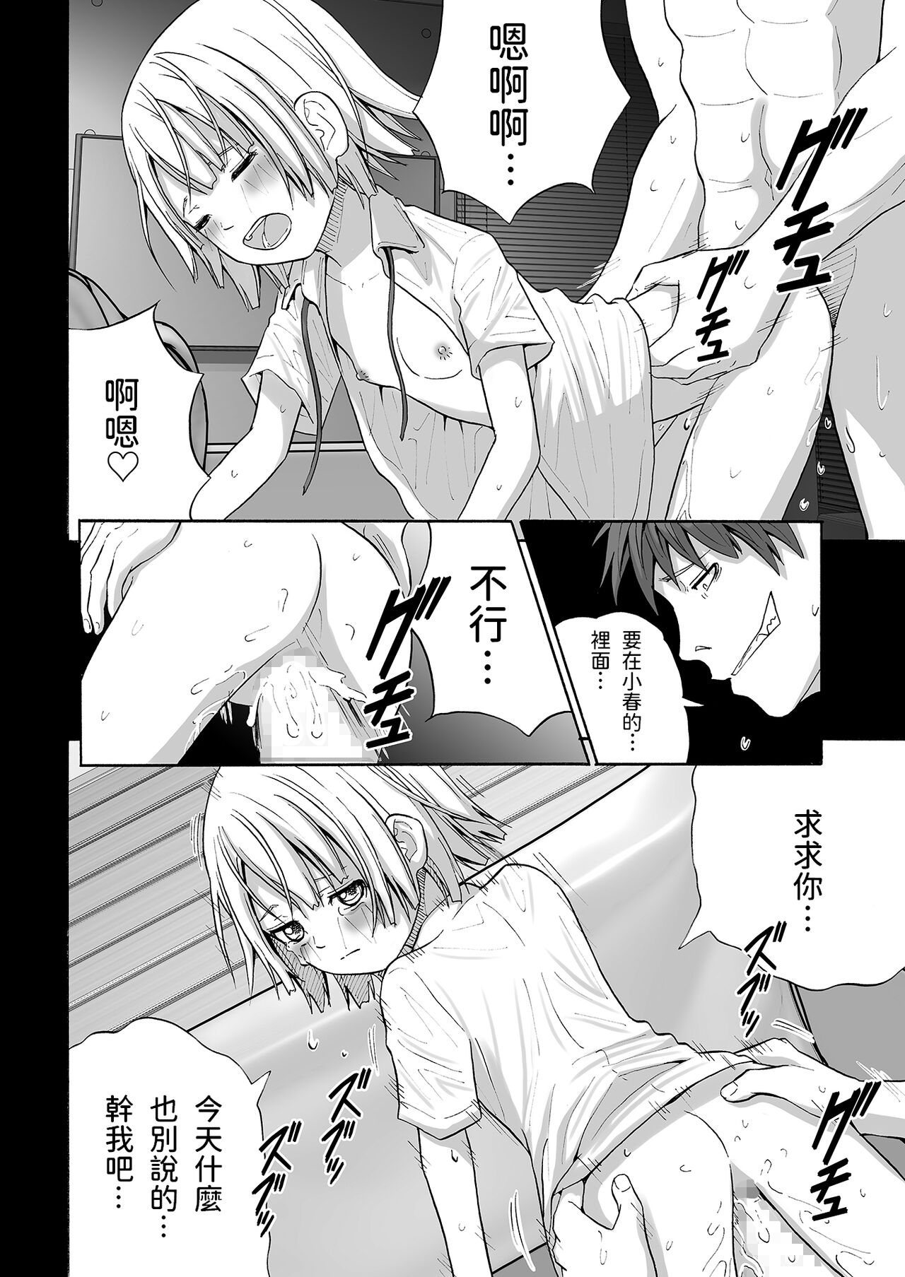 [北国の夜汽車] 無抵抗な少女 [中国翻訳]