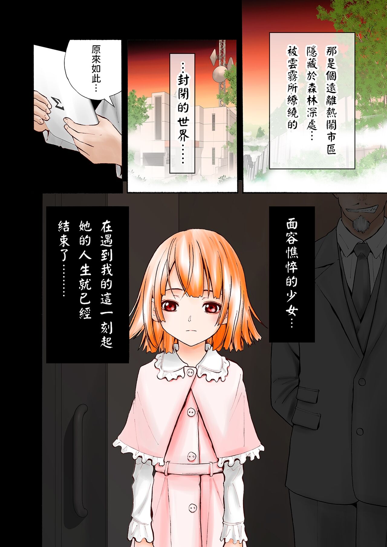 [北国の夜汽車] 無抵抗な少女 [中国翻訳]