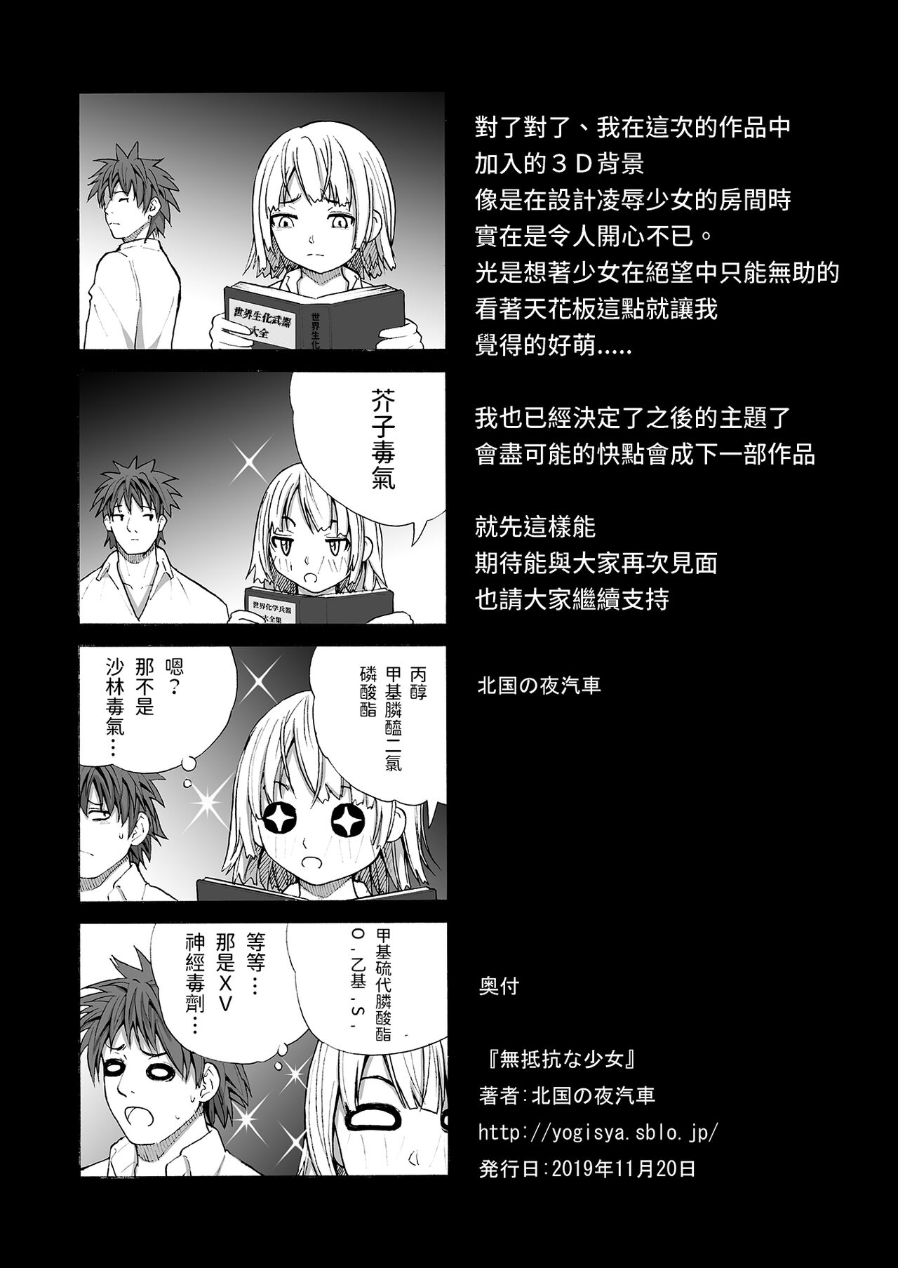 [北国の夜汽車] 無抵抗な少女 [中国翻訳]