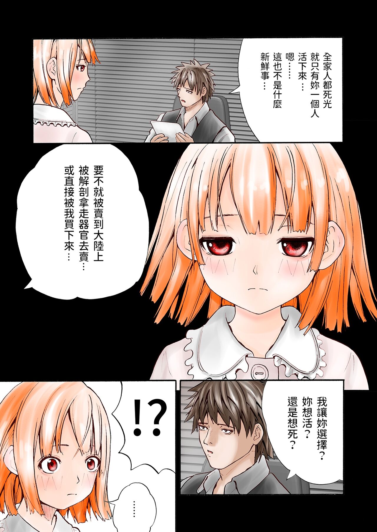 [北国の夜汽車] 無抵抗な少女 [中国翻訳]