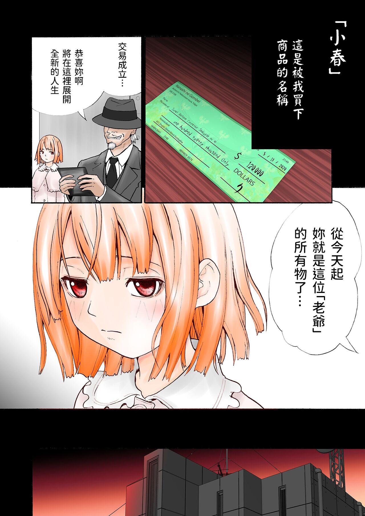 [北国の夜汽車] 無抵抗な少女 [中国翻訳]