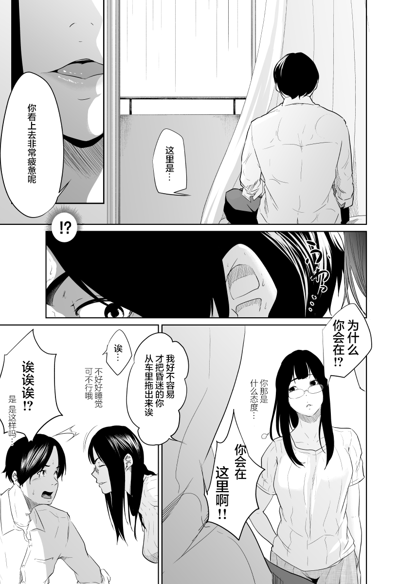 [モノクロイド] 疑わしい女～堕落の章～[中国翻訳] [DL版]