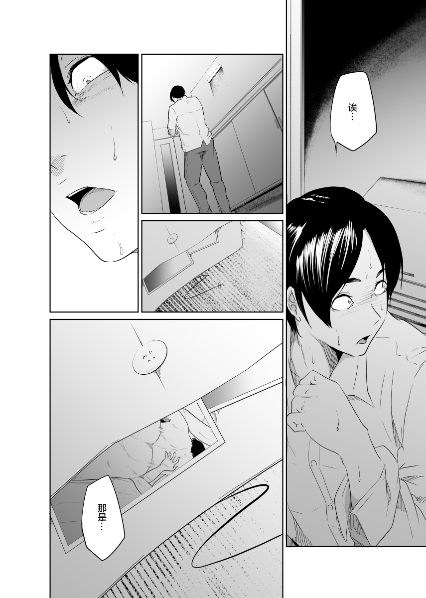 [モノクロイド] 疑わしい女～堕落の章～[中国翻訳] [DL版]