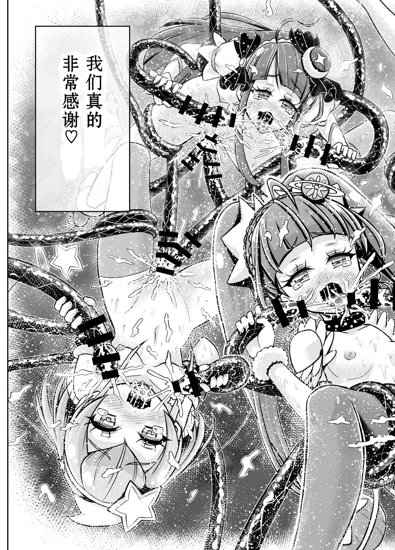 [エクリプス (コーアン)] 星アソビ (スター☆トゥインクルプリキュア) [中国翻訳]