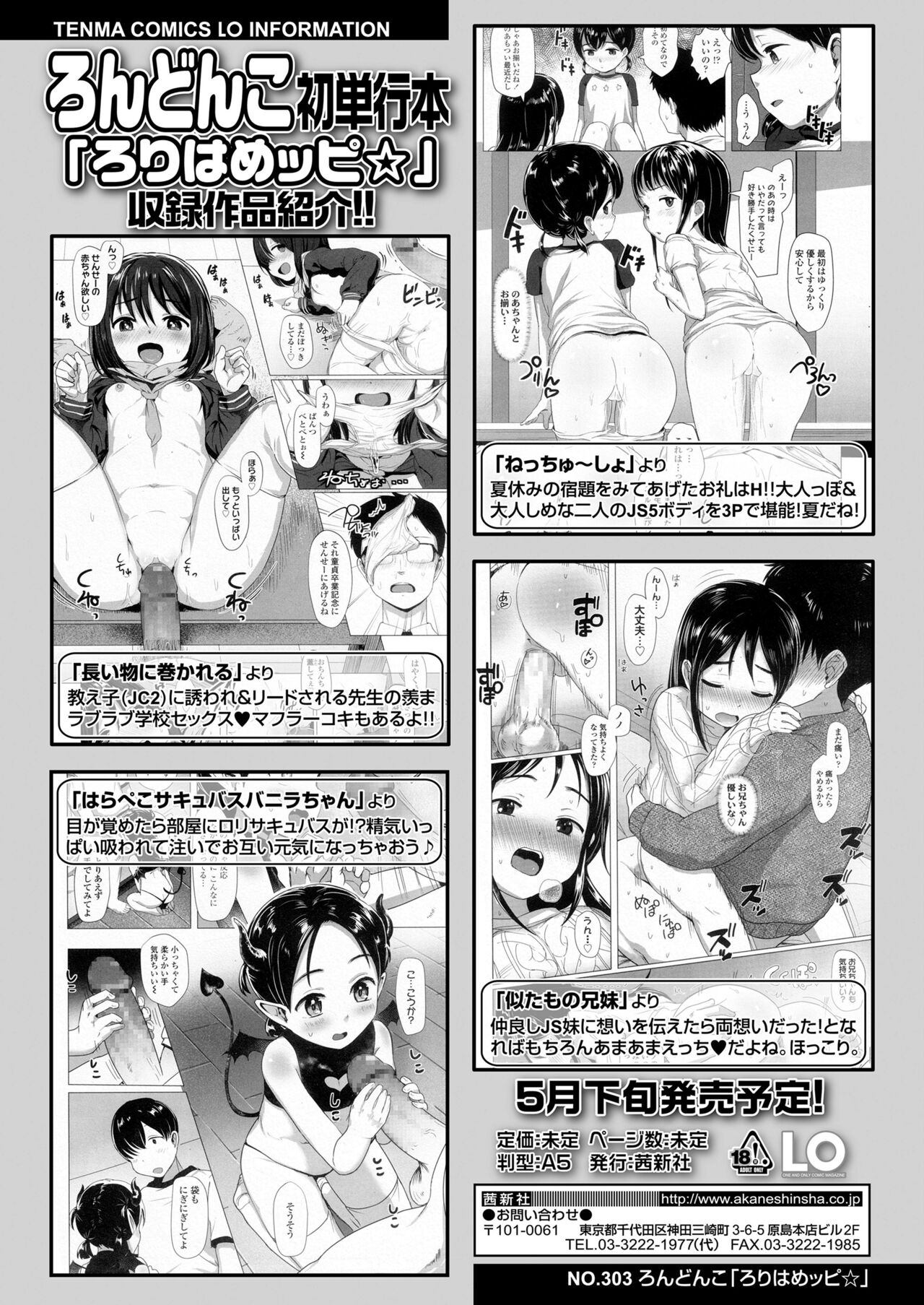 COMIC LO 2022年5月号 [DL版]