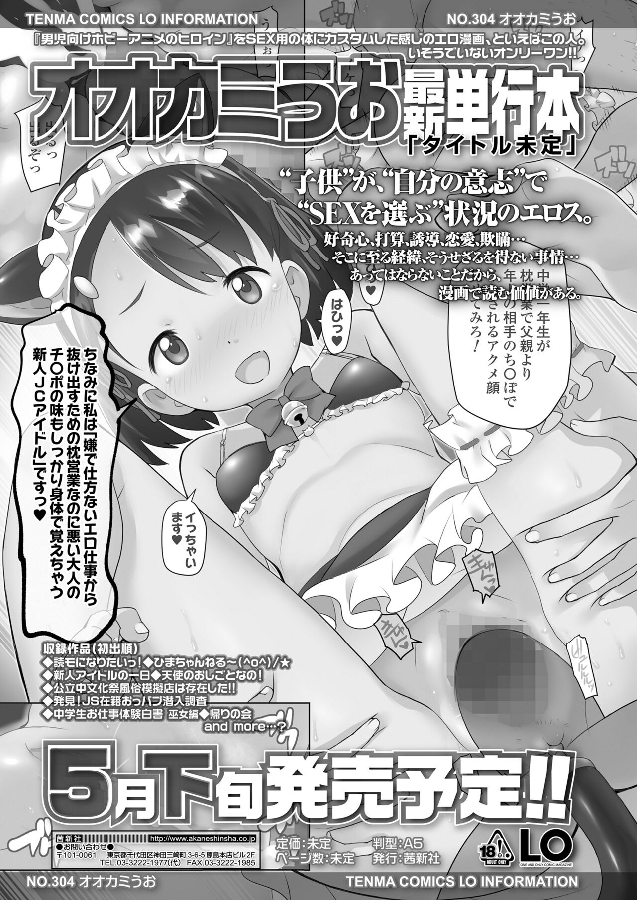 COMIC LO 2022年5月号 [DL版]