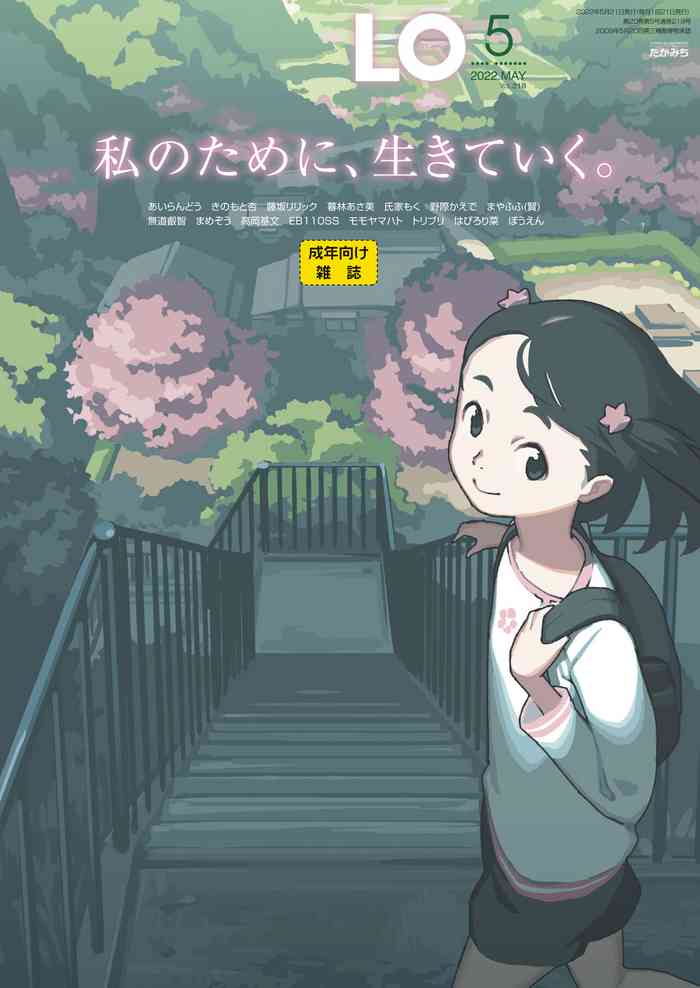 COMIC LO 2022年5月号 [DL版]