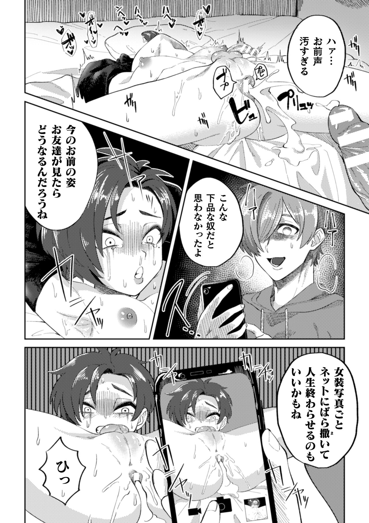 [みずがめ] 化粧剥がれて、媚び堕ちて