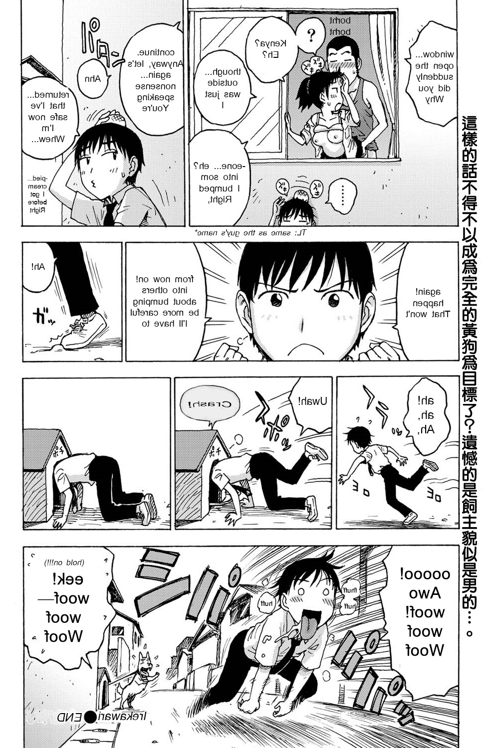 [かるま龍狼] いれかわ (月刊 ビタマン 2011年7月号) [英訳]