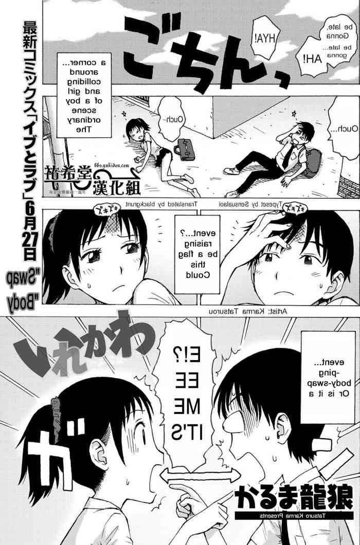 [かるま龍狼] いれかわ (月刊 ビタマン 2011年7月号) [英訳]