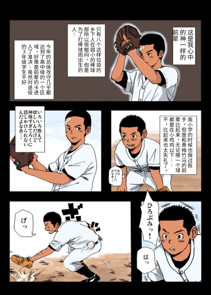 [どろんこ夕焼] どろんこ夕焼少年 柑子色 [中国翻訳] [ページ欠落]