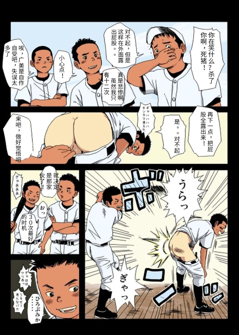 [どろんこ夕焼] どろんこ夕焼少年 柑子色 [中国翻訳] [ページ欠落]